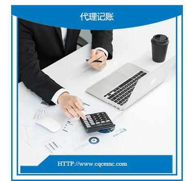 高性價比的重慶稅務代理 優質服務與合理價格并存