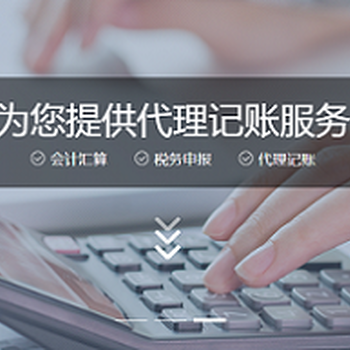 找代理記賬公司的弊端與稅務代理服務的潛在風險