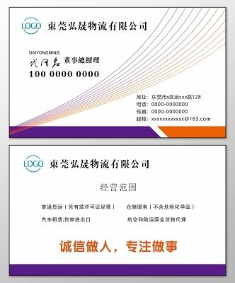 物流與稅務代理 高效名片設計模板助您專業服務