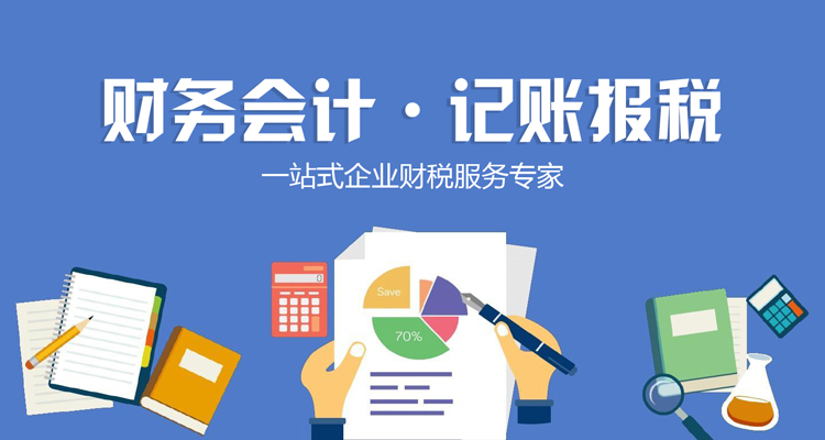小規模代理記賬 全方位稅務服務助力企業穩健發展