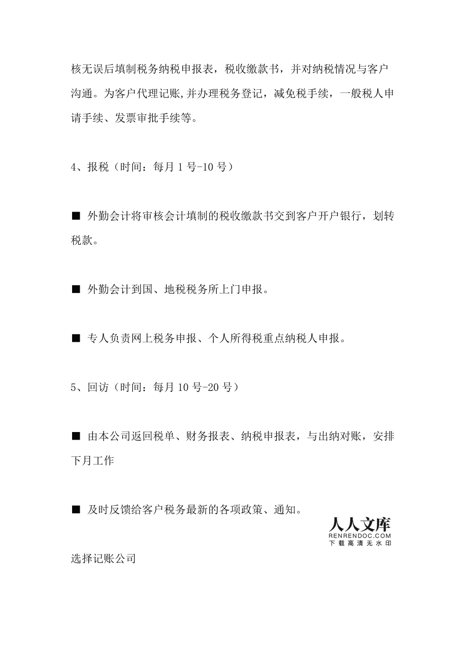 朝聞天下代理記賬與稅務代理服務工作流程全解析