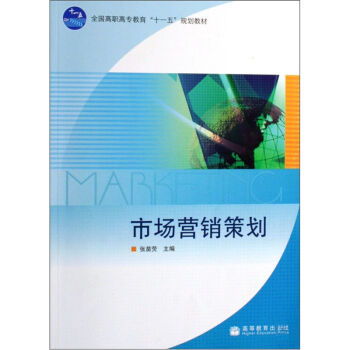 市場營銷策劃 理論、實踐與創新路徑